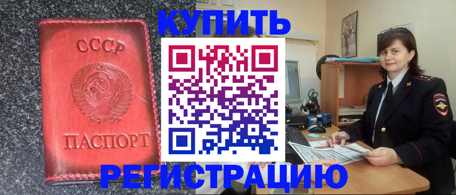 прописка 2025 в Саяногорске