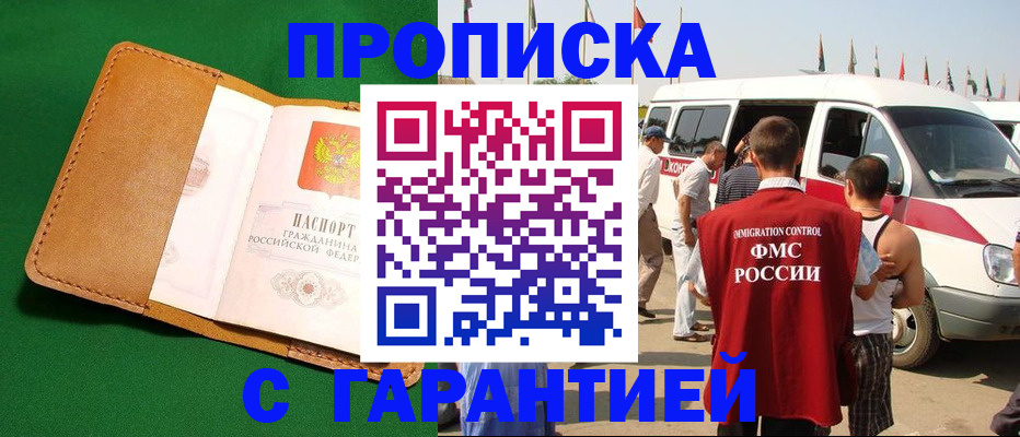 временная регистрация купить в Саяногорске
