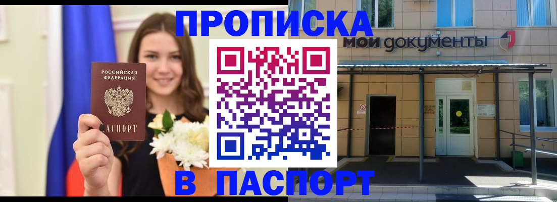 прописка паспорт в Саяногорске