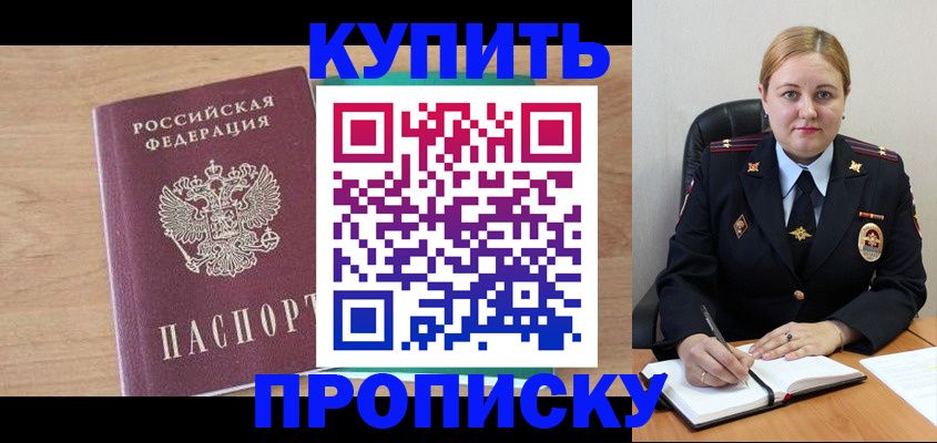 прописка гарантия в Саяногорске