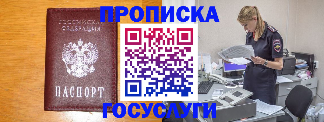 временная регистрация надежно в Саяногорске